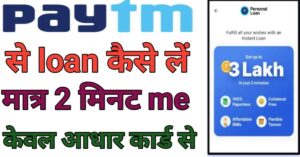 Paytm Se 