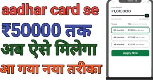 Aadhar Card Se