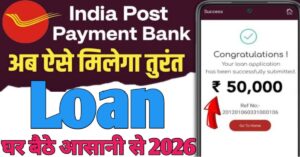 India Post Payment Bank पर्सनल लोन