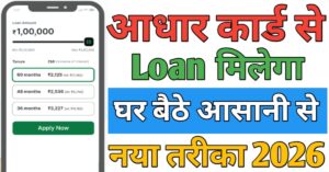 Aadhar Card आधार कार्ड से लोन