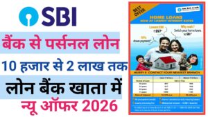 SBI Bank Personal Loan Online Apply 