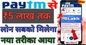 Paytm Se 