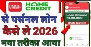Home Credit Seपर्सनल लोन