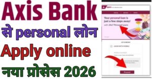 Axis Bank Se पर्सनल लोन