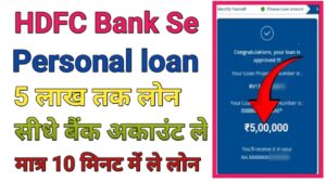 HDFC Bank Se Personal Loan Le