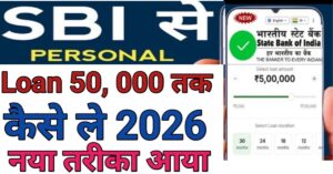 Sbi Bank Seपर्सनल लोन 