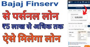 पर्सनल लोन 