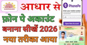 Aadhar Card Seफ़ोन पे अकाउंट 