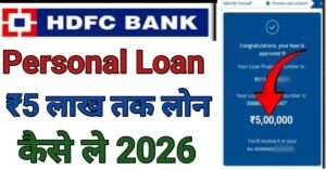 HDFC Bank Se पर्सनल लोन