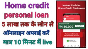 Home Credit Personal Loan Kaise