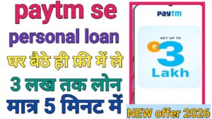Paytm Se Personal Loan Kaise 