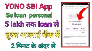 SBI Yono App Se Personal Loan ले