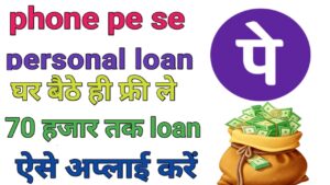PhonePe Personal Loan Kaise Len