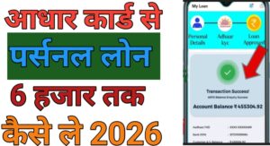 Aadhar Card Se Personal Loan Kaise Le