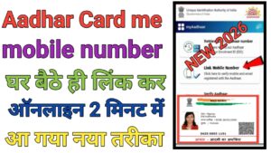 Aadhar Card Me Mobile Number Link Kaise Kare