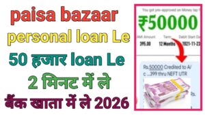 Paisabazaar Personal Loan Kaise Le