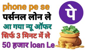 PhonePe Personal Loan Apply