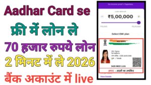 Aadhar Card Se Loan Kaise Len