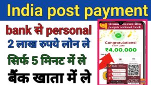 India Post Payment Bank Personal Loan