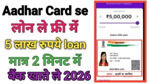 Aadhar Card Se Loan Kaise Len