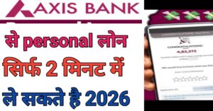 Axis Bank Se पर्सनल लोन