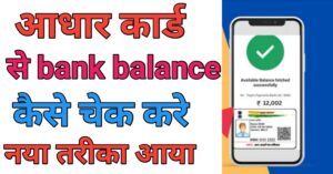Adhar Card Se 