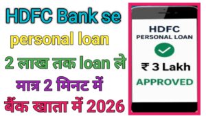 Hdfc Bank Se Personal Loan Kaise Le